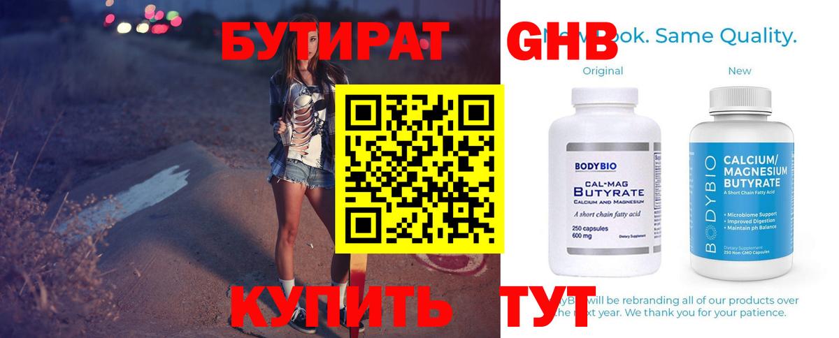 Бутират оксибутират Кулебаки