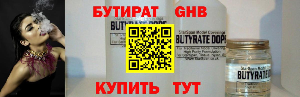 Бутират  Вход с VPN  Кулебаки  Бутират бутандиол 