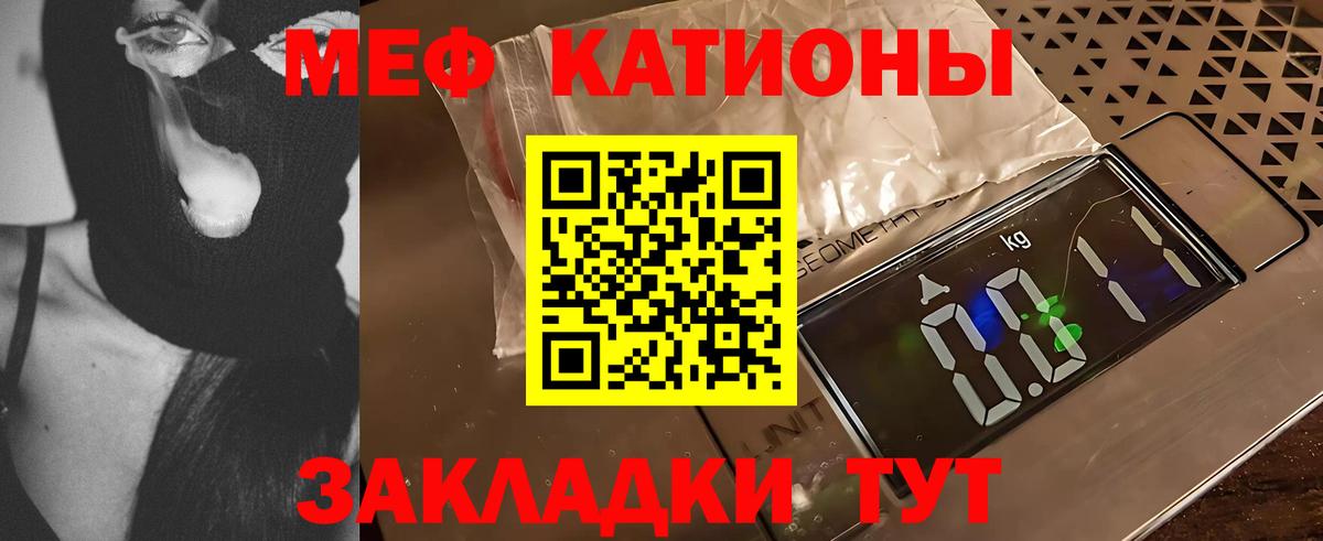 Меф мяу мяу мука Кулебаки