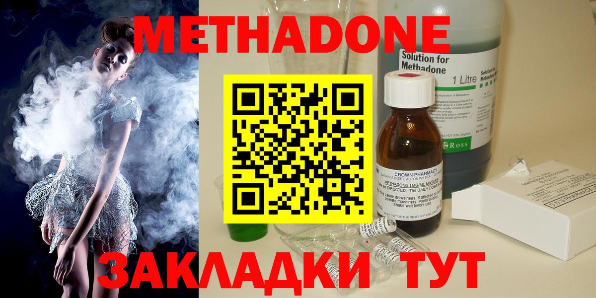 МЕТАДОН methadone Кулебаки